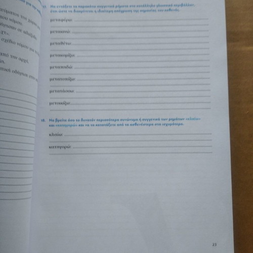 Language Exercises used, General High School, 2012