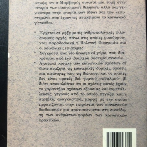 Tropoi Paragogis kai Marxistiki Analysi book like new