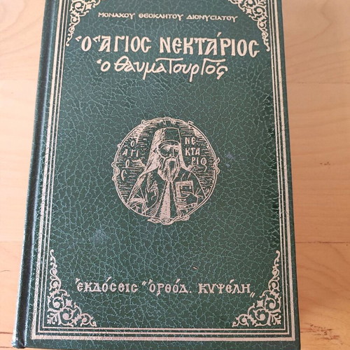 Θρησκευτικό βιβλίο Άγιος Νεκτάριος ο Θαυματουργός έκδοση 1979 σε άριστη κατάσταση