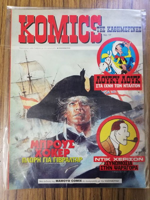 Komics Kathimerinis 17 used