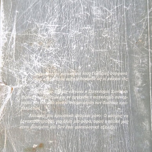 The Staff used book in Greek