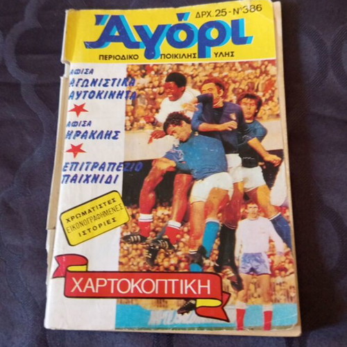 Agori magazine number 386 used with posters and board game