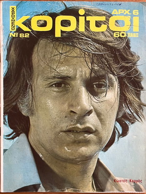 Haroumeno Koritsi magazine No.82 used with Kostas Karras poster