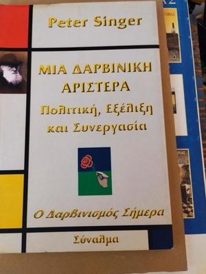 Βιβλίο Peter Singer Μια Δαρβινική Αριστερά σαν καινούργιο, ελληνικά