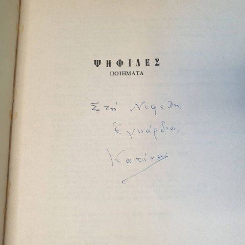 Psifides poetry collection by Katinas Veikou-Serameti used, signed