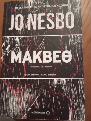 Macbeth by Jo Nesbø, Metaihmio edition