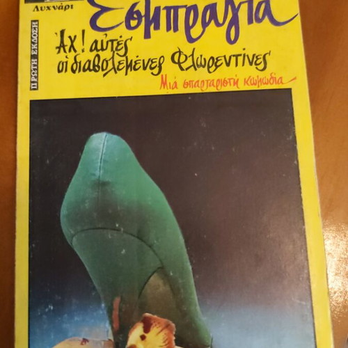 Esbragia Ah! These Wicked Florentines book