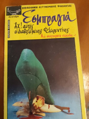 Esbragia Ah! These Wicked Florentines book