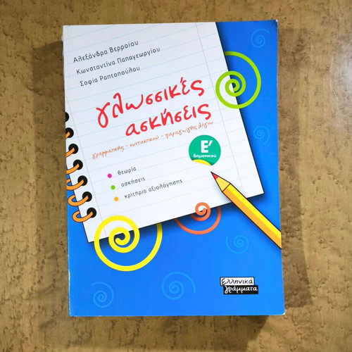 Language Exercises Grammar Syntax and Speech Production for 5th Grade used