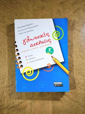 Language Exercises Grammar Syntax and Speech Production for 5th Grade used