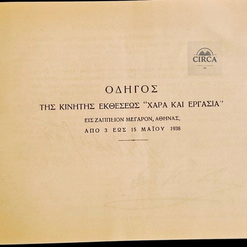 1938 "Joy and Work" Exhibition Guide used, Metaxas era