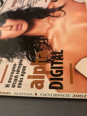 Περιοδικό Nitro τεύχος 84 Οκτώβριος 2002 μεταχειρισμένο, εξώφυλλο Νόνη Δούνια