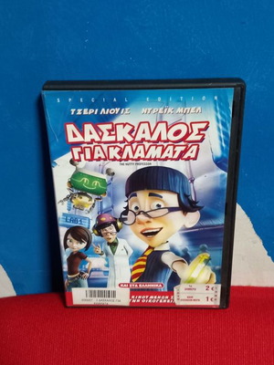 Δάσκαλος για κλάματα DVD καινούργιο, μεταγλωτισμένο κωμωδία