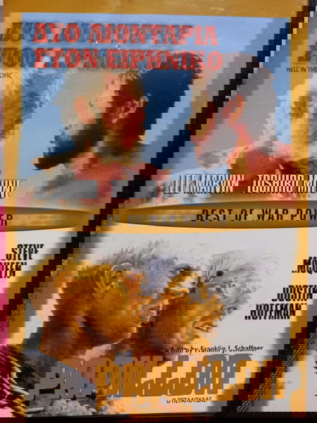 2 ΤΑΙΝΙΕΣ ΜΑΖΙ