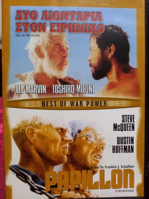 Διπλό DVD μεταχειρισμένο, 2 ταινίες δράσης, περιπέτεια, δράμα