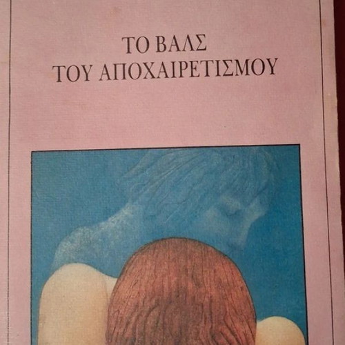 The Waltz of Goodbye by Milan Kundera used, Greek edition