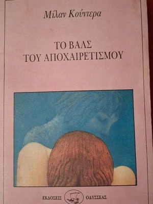 The Waltz of Goodbye by Milan Kundera used, Greek edition