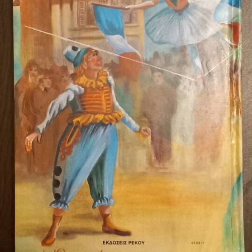 Caesar Cascabel by Jules Verne like new, Greek language