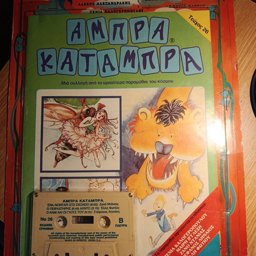Abra Katambra children's story magazine from the 80s like new in original packaging