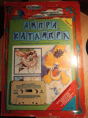 Abra Katambra children's story magazine from the 80s like new in original packaging