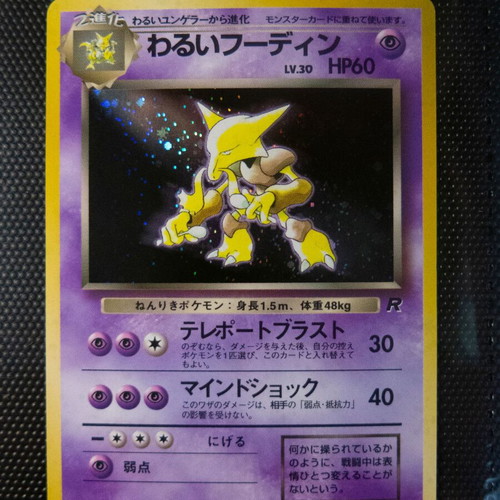 Pokemon Dark Alakazam Japanese holo card near mint