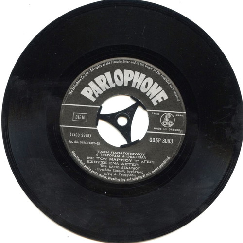 45 RPM record Panagopoulos Denardou like new