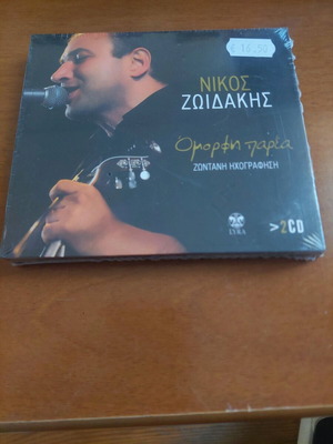 Nikos Zoidakis 2 CD new, classical music