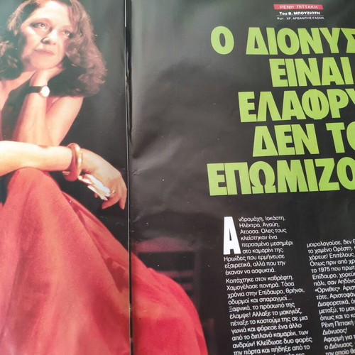 Epsilon Eleftherotypias magazine used, good condition