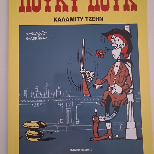 Lucky Luke Calamity Jane Mammothcomix 2013 comic book new