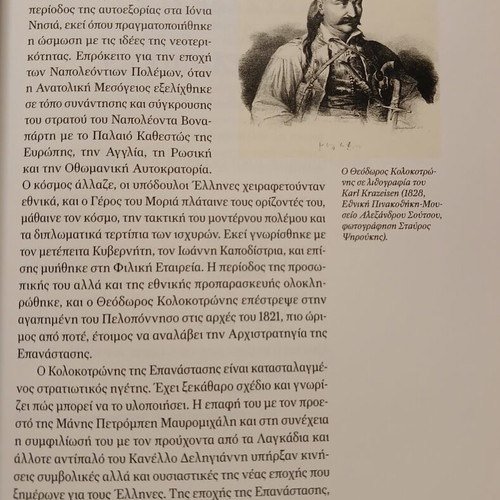 Βιβλίο 1821 Με την Πένα των Πρωταγωνιστών, Καθημερινή 2020
