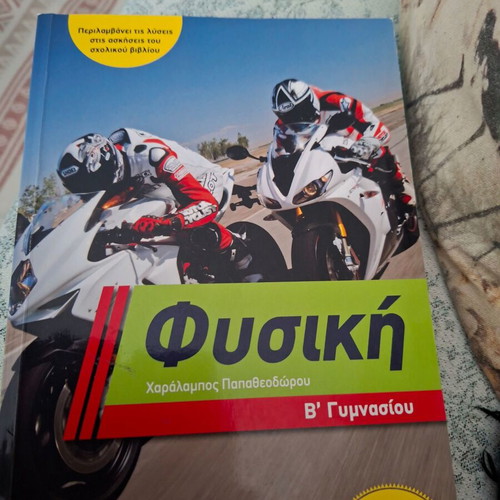 Physics textbook for 2nd grade gymnasium used