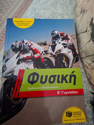 Physics textbook for 2nd grade gymnasium used