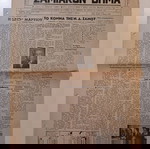  Τετρασέλιδο Δημοσιογραφικό Όργανο των συμφερόντων του ΣΑΜΙΑΚΟΥ και ΙΚΑΡΙΑΚΟΥ ΛΑΟΥ "ΣΑΜΙΑΚΟΝ ΒΗΜΑ".