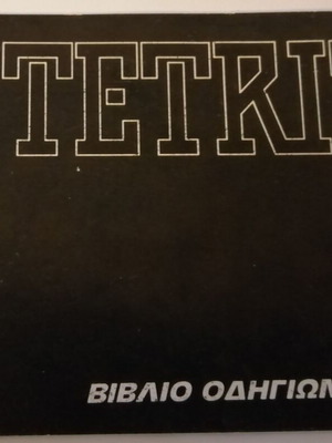 Tetris Game Boy instruction manual