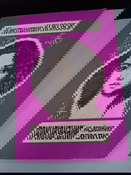 Βιβλίο στα Ρωσικά