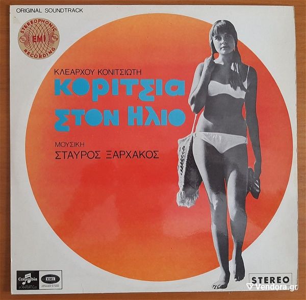  stafros xarchakos ~ koritsia ston ilio (1969) / afthentiki kopia!!!
