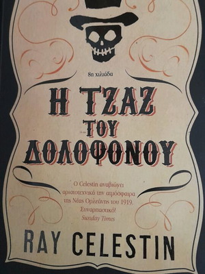 The Jazz of the Killer Ray Celestin like new