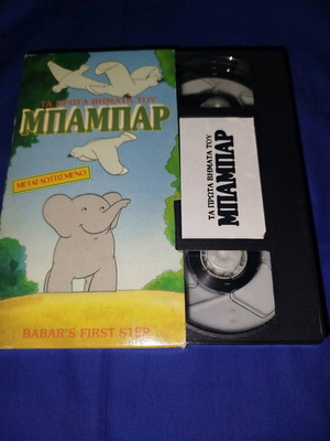 Babar VHS tape like new, dubbed children's series