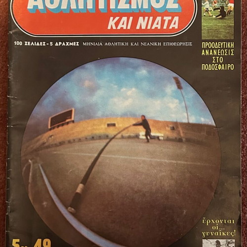 Athlitismos kai Niata issue 1 used, January 1971