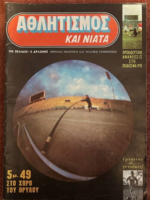 Athlitismos kai Niata issue 1 used, January 1971