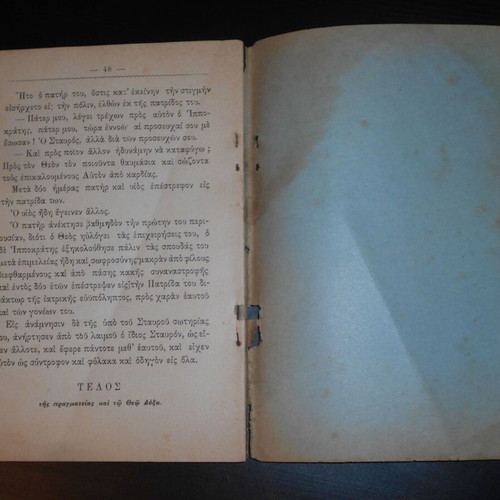 O Stavros book used, religious and historical treatise