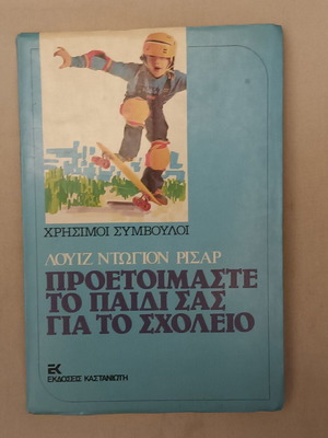 Prepare Your Child for School like new