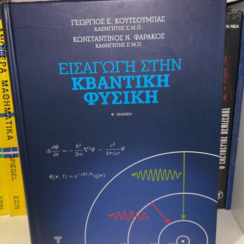 Introduction to Quantum Physics new, academic book