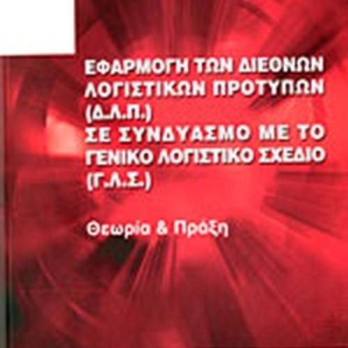 Book Application of International Accounting Standards Combined with General Accounting Plan like new