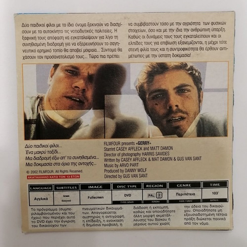 Gerry DVD like new, drama with subtitles