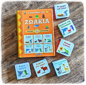 6 βιβλιαράκια Ζωάκια βρεφικό παιδικό βιβλίο εκπαιδευτικό susaeta kids baby books