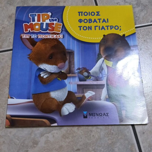 Set of 9 children's educational books like new, Greek