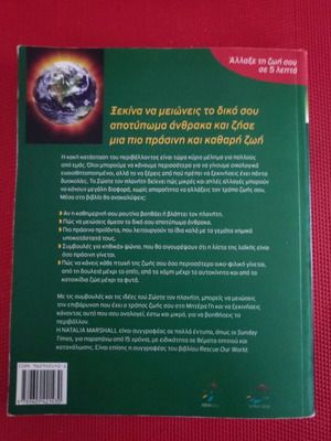 Book Save the Planet like new