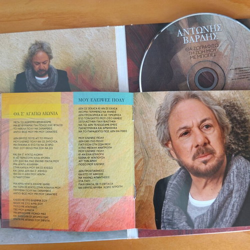 Antonis Vardis Tha Zografiso Ti Zoi CD new, laiko