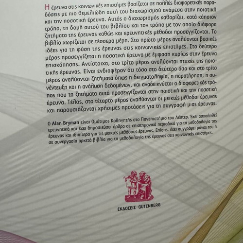 Methods of Social Research book new, Greek